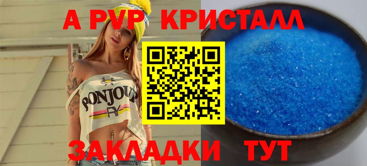 Альфа ПВП Соль Зерноград