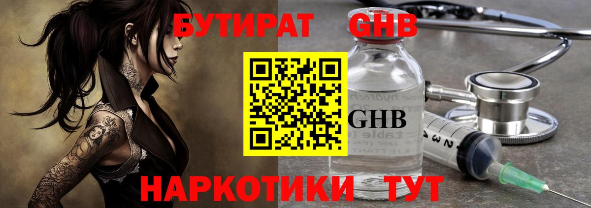 Бутират бутандиол Зерноград