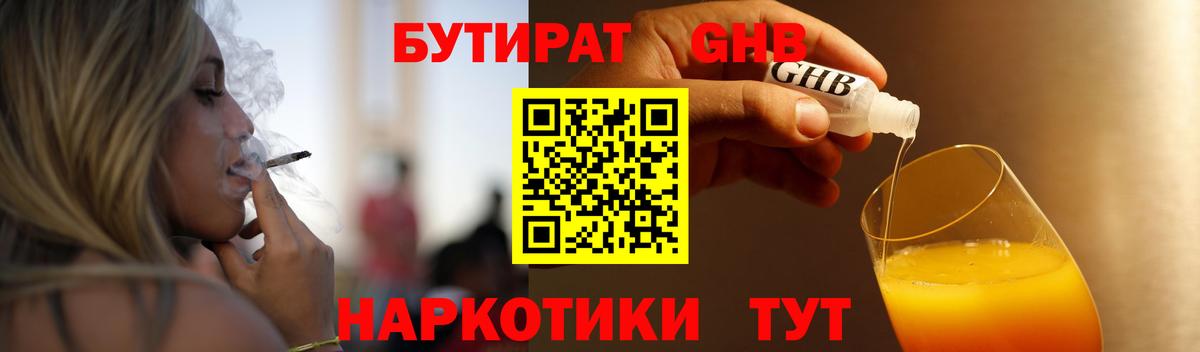 БУТИРАТ бутик  Бутират  Зерноград  Вход с VPN 