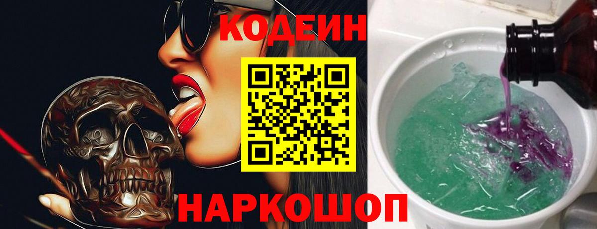 Кодеиновый сироп Lean Purple Drank Зерноград