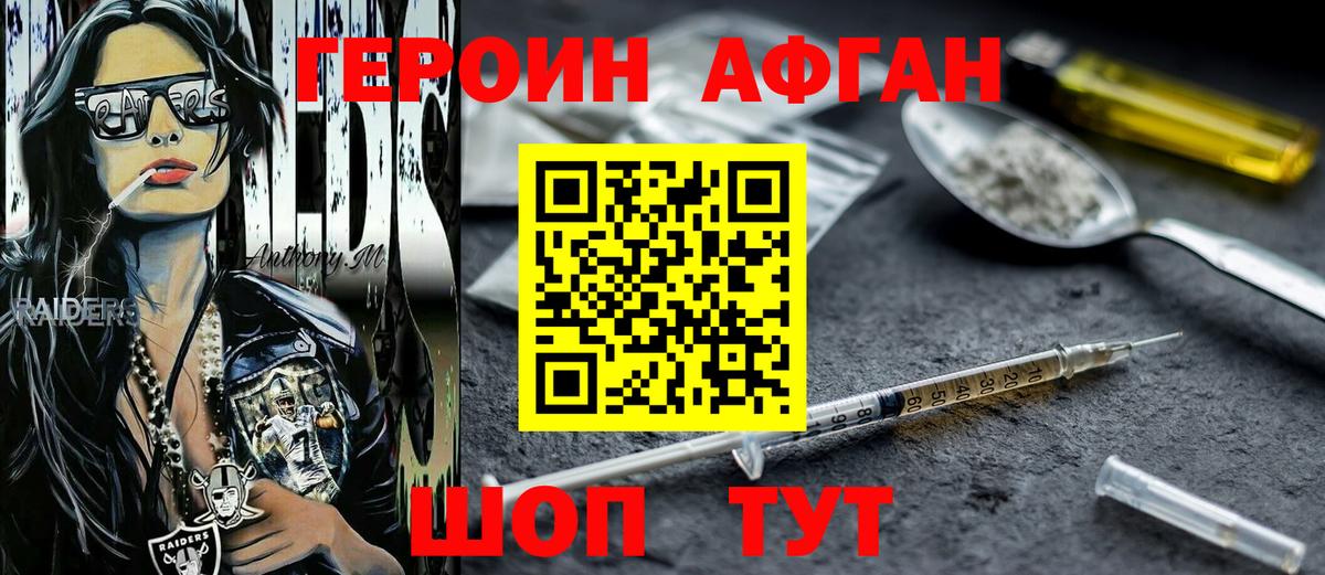 ГЕРОИН VHQ  Вход с VPN  Зерноград 