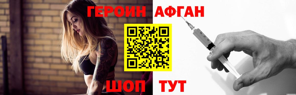 ГЕРОИН герыч Зерноград