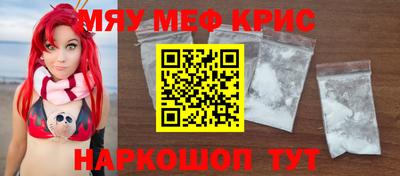 мяу мяу кристалл Краснодар