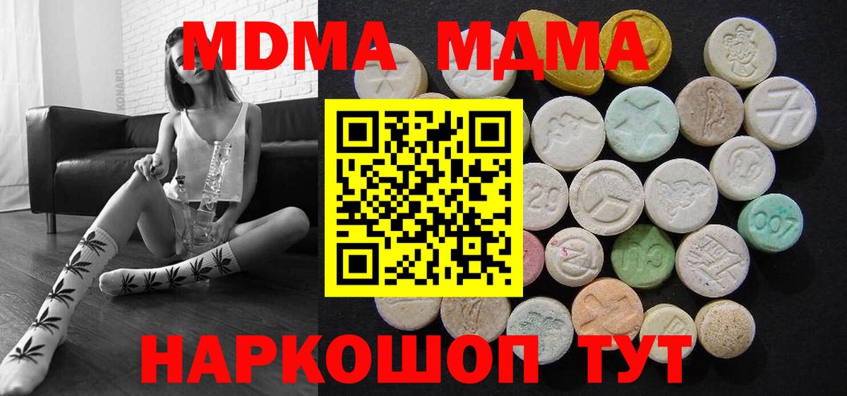 МДМА кристаллы Зерноград