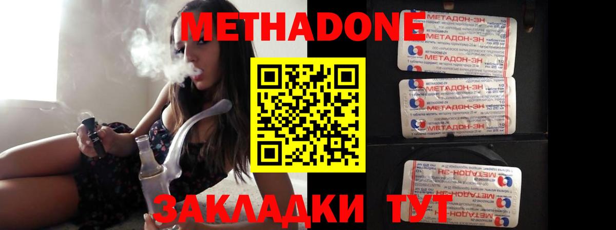 Метадон кристалл  Вход с VPN  Зерноград  МЕТАДОН methadone 